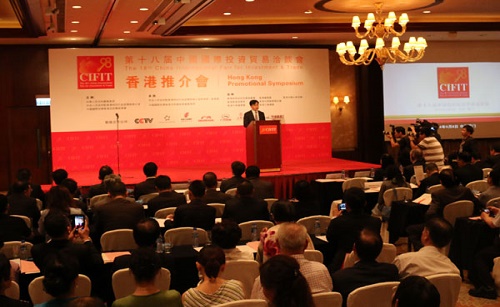 第十八届中国国际投资贸易洽谈会在香港举行推介会