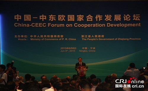 首届中国－中东欧国家投资贸易博览会在中国宁波举行